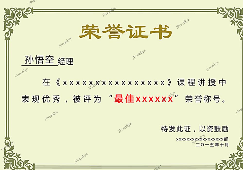 荣誉证书一