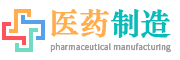 医药制造
